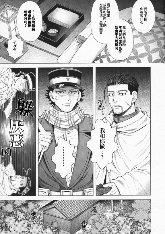  [SHINOZ! (Shinozaki Kyoko)] De rarenai heyade wanai heya(Golden Kamuy)  | 这根本不是那种出不去的房间 (黄金神威 同人)[Chinese][桃紫の汉化 & 祈岱][Decensored]