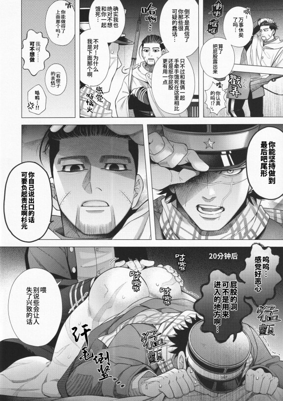  [SHINOZ! (Shinozaki Kyoko)] De rarenai heyade wanai heya(Golden Kamuy)  | 这根本不是那种出不去的房间 (黄金神威 同人)[Chinese][桃紫の汉化 & 祈岱][Decensored]