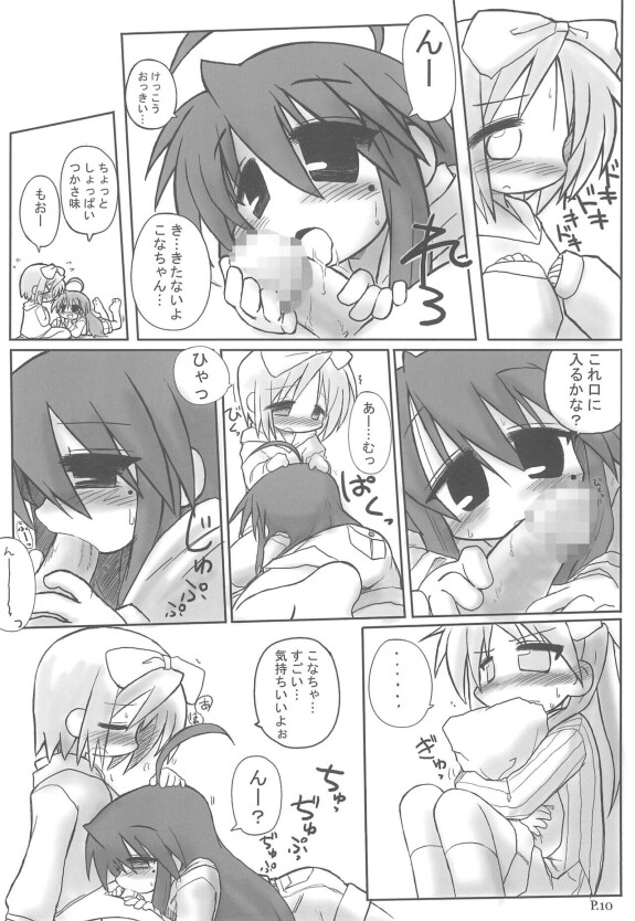  (C72) [Hitoyasumi (Ikkyuu)]  HITOYASUMIX 5 Tsukasa to Kagami to Konata no Hon  (Lucky Star)