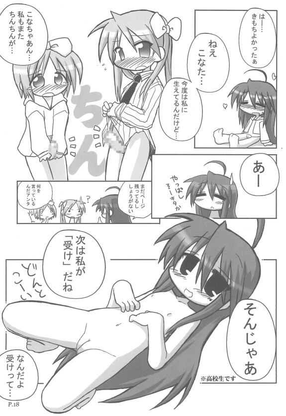  (C72) [Hitoyasumi (Ikkyuu)]  HITOYASUMIX 5 Tsukasa to Kagami to Konata no Hon  (Lucky Star)