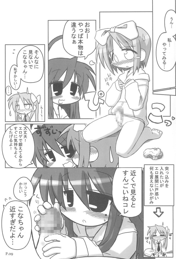  (C72) [Hitoyasumi (Ikkyuu)]  HITOYASUMIX 5 Tsukasa to Kagami to Konata no Hon  (Lucky Star)