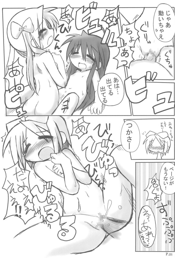  (C72) [Hitoyasumi (Ikkyuu)]  HITOYASUMIX 5 Tsukasa to Kagami to Konata no Hon  (Lucky Star)