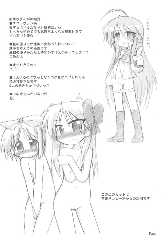  (C72) [Hitoyasumi (Ikkyuu)]  HITOYASUMIX 5 Tsukasa to Kagami to Konata no Hon  (Lucky Star)