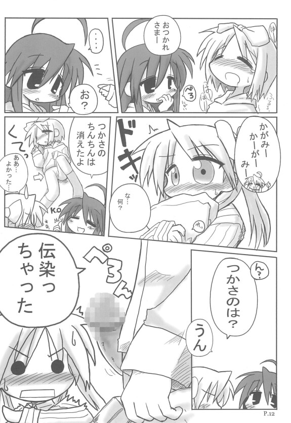  (C72) [Hitoyasumi (Ikkyuu)]  HITOYASUMIX 5 Tsukasa to Kagami to Konata no Hon  (Lucky Star)