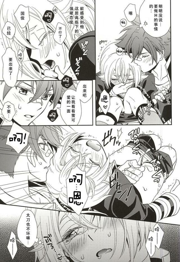  (SPARK10) [Higashi Mikuni Kamen (Saitoh Maho)]  tachi ga warui  (Touken Ranbu) [Chinese] [墨染个人汉化]