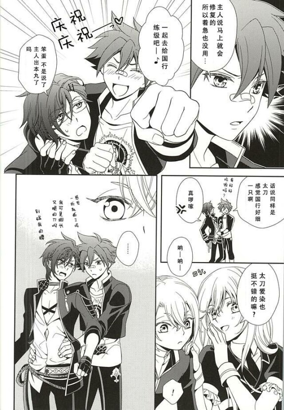  (SPARK10) [Higashi Mikuni Kamen (Saitoh Maho)]  tachi ga warui  (Touken Ranbu) [Chinese] [墨染个人汉化]