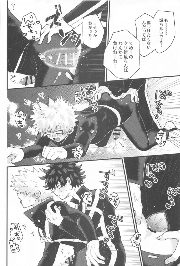  (Deban no Youda! ULTRA 2023 Natsu) [sumesyari (OSUSHI)]  Tokete  Hodokete   Nokoru wa Libido - Dissolving and Melting and All That Remains is Libido   (Boku no Hero Academia)