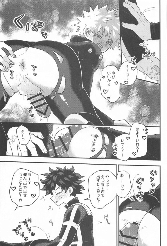  (Deban no Youda! ULTRA 2023 Natsu) [sumesyari (OSUSHI)]  Tokete  Hodokete   Nokoru wa Libido - Dissolving and Melting and All That Remains is Libido   (Boku no Hero Academia)