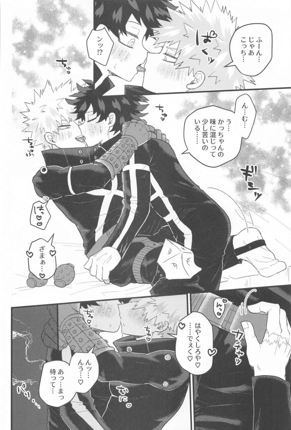  (Deban no Youda! ULTRA 2023 Natsu) [sumesyari (OSUSHI)]  Tokete  Hodokete   Nokoru wa Libido - Dissolving and Melting and All That Remains is Libido   (Boku no Hero Academia)