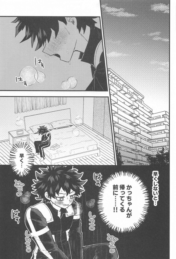  (Deban no Youda! ULTRA 2023 Natsu) [sumesyari (OSUSHI)]  Tokete  Hodokete   Nokoru wa Libido - Dissolving and Melting and All That Remains is Libido   (Boku no Hero Academia)