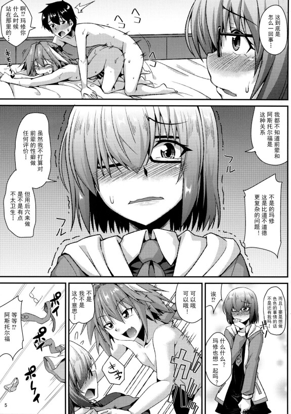  (COMIC1☆11) [ENNUI (Nokoppa)]  Docchi mo Ikemashu  (Fate/Grand Order) [Chinese]