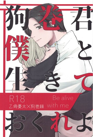  (Koe ni Dekinai Ai Kotoba JB2023)  [Asutoma (Mitsurugi)] Inumaki-kun Boku to Ikite Okure yo   - Be alive with me  (Jujutsu Kaisen)