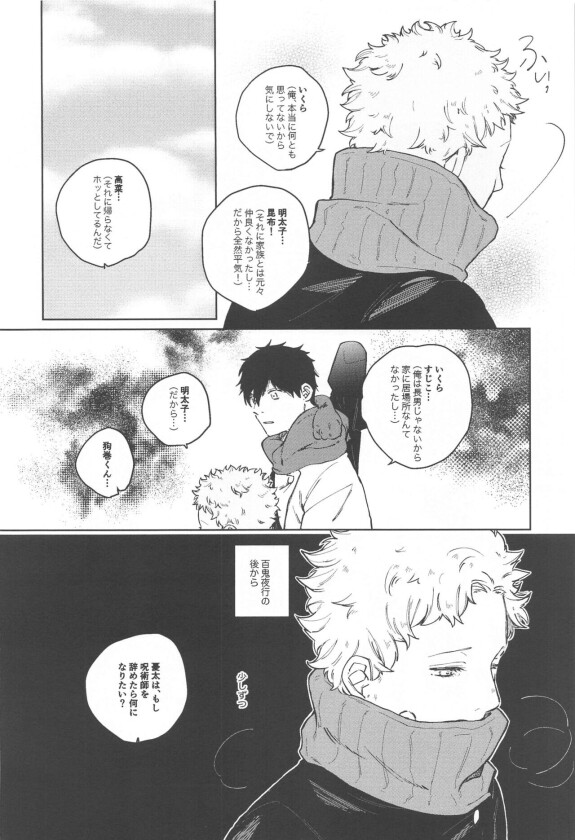  (Koe ni Dekinai Ai Kotoba JB2023)  [Asutoma (Mitsurugi)] Inumaki-kun Boku to Ikite Okure yo   - Be alive with me  (Jujutsu Kaisen)