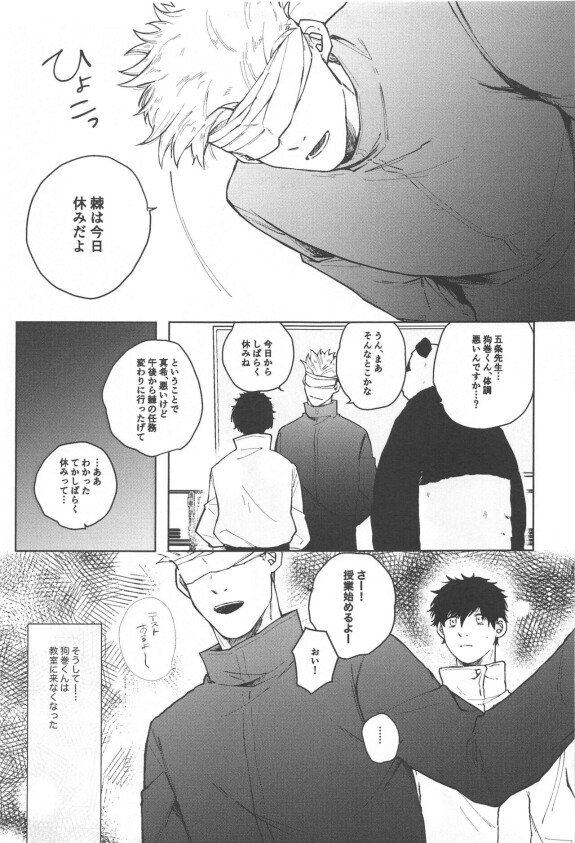  (Koe ni Dekinai Ai Kotoba JB2023)  [Asutoma (Mitsurugi)] Inumaki-kun Boku to Ikite Okure yo   - Be alive with me  (Jujutsu Kaisen)