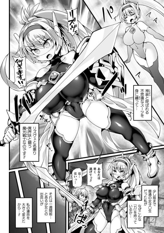  [FIGURE-HUGGING]  Divine Magical Girl THE COMIC