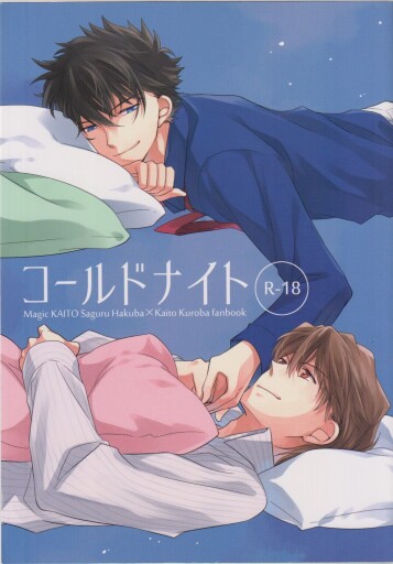  (HARU COMIC CITY 21) [Yakura Yukiya (Yuke Yuke★Ryuseigo)]  Cold Night  (Detective Conan)