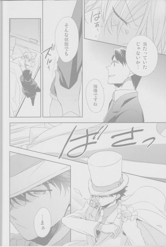  (HARU COMIC CITY 21) [Yakura Yukiya (Yuke Yuke★Ryuseigo)]  Cold Night  (Detective Conan)