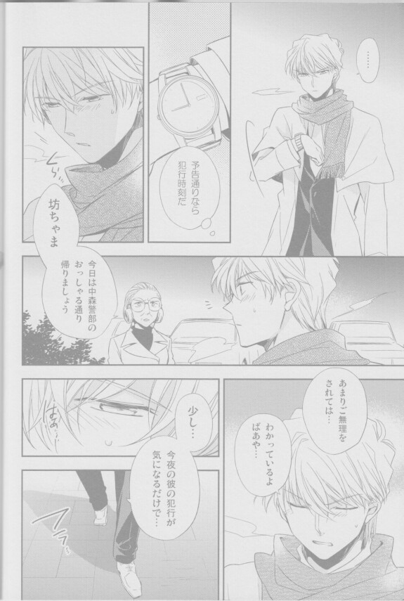  (HARU COMIC CITY 21) [Yakura Yukiya (Yuke Yuke★Ryuseigo)]  Cold Night  (Detective Conan)