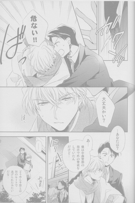  (HARU COMIC CITY 21) [Yakura Yukiya (Yuke Yuke★Ryuseigo)]  Cold Night  (Detective Conan)