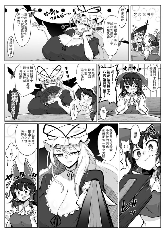  [Hadairo Rooibos Tea (Pandain)]  Reimu no Ochinpo Shugyouroku Hanate! Shasei Fuuin!!  (Touhou Project) [Chinese] [欶澜汉化组] [Digital]