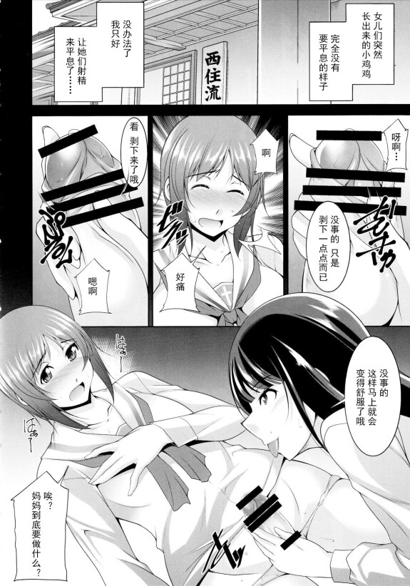  (C96) [Manamagu (zen9)] Okaa-san Watashi-tachi Ochinchin Haechatta. | Mom... We Grew a Penis! (Girls und Panzer) [Chinese]