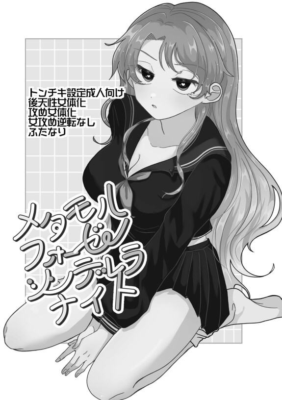  [Takenoko Drop (Takenoko)]  Metamorphose Cinderella Night  (World End Heroes) [Digital]