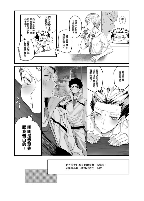  (MICHA)  一  (Haikyuu!!) [Chinese] [Digital]