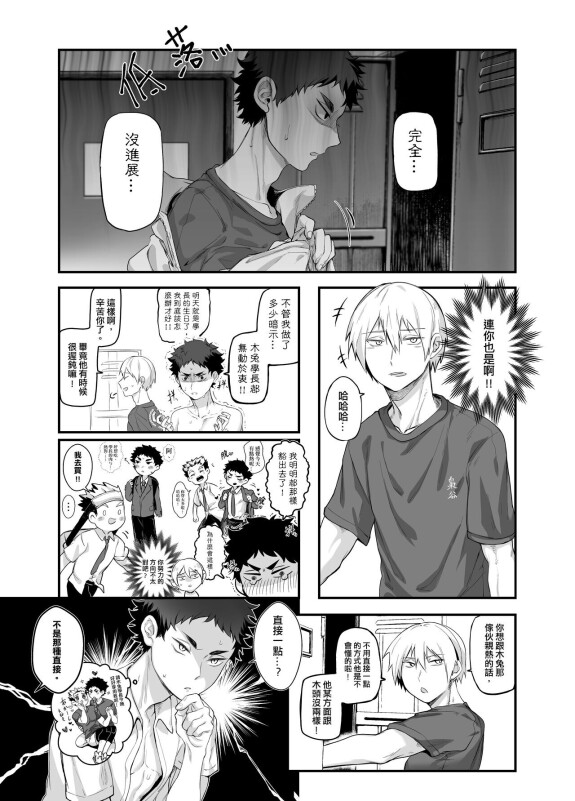  (MICHA)  一  (Haikyuu!!) [Chinese] [Digital]