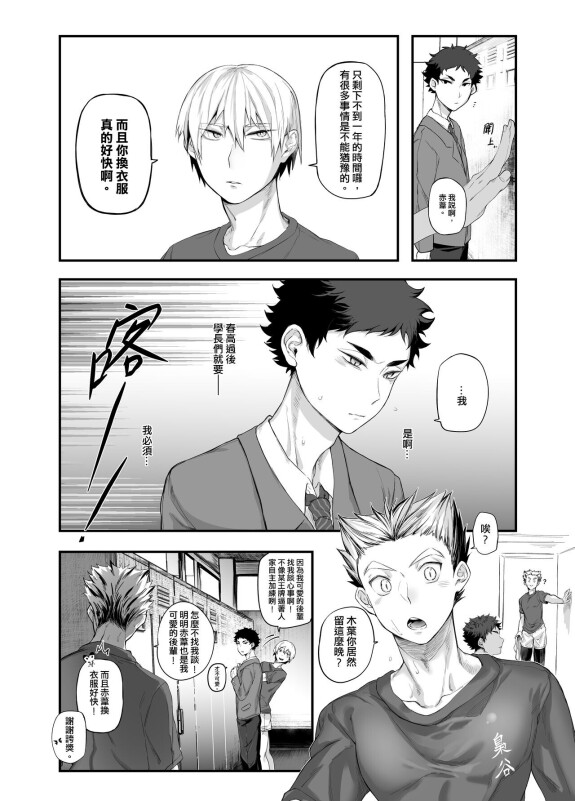  (MICHA)  一  (Haikyuu!!) [Chinese] [Digital]