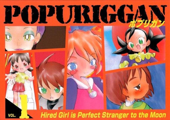  (Puniket) [Hired Girl (Various)]  POPURIGGAN VOL.1  (Fun Fun Pharmacy)