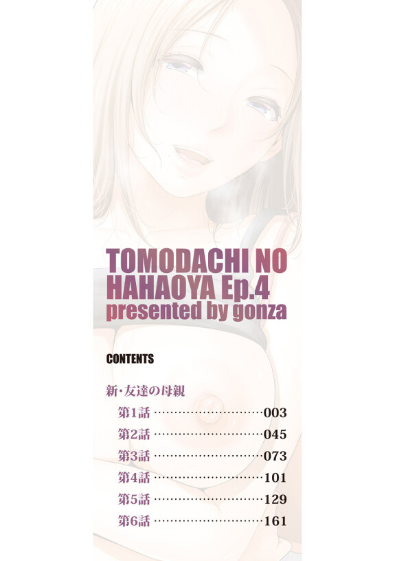  [gonza]  Shin Tomodachi no Hahaoya  (Jou) [Digital]