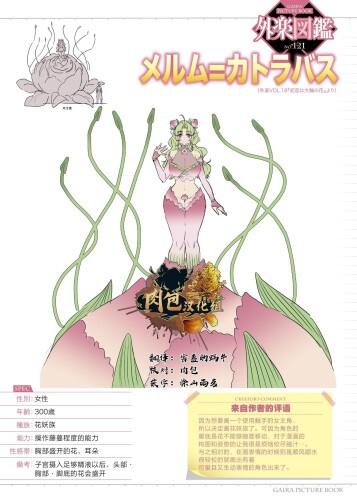  [ おっきなタマ]  初恋は大輪の花  (COMIC GAIRA Vol. 18) [Chinese] [肉包汉化组]