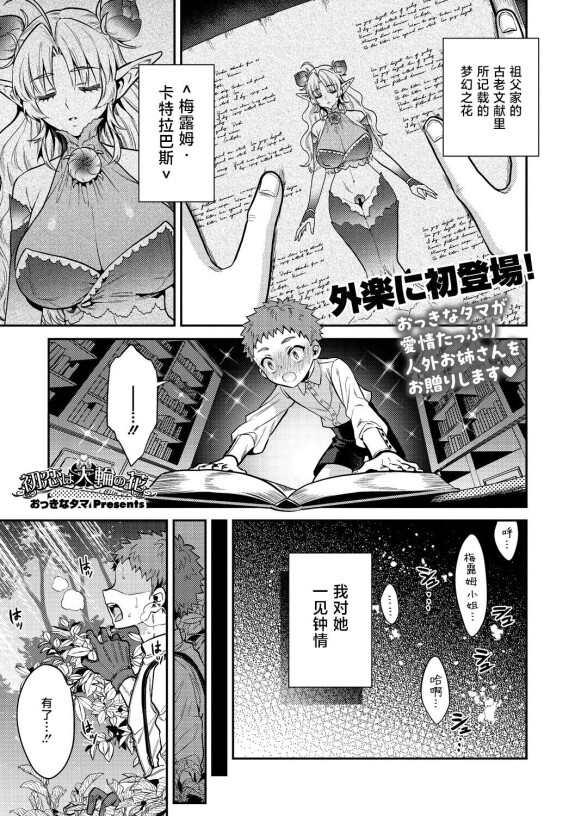  [ おっきなタマ]  初恋は大輪の花  (COMIC GAIRA Vol. 18) [Chinese] [肉包汉化组]