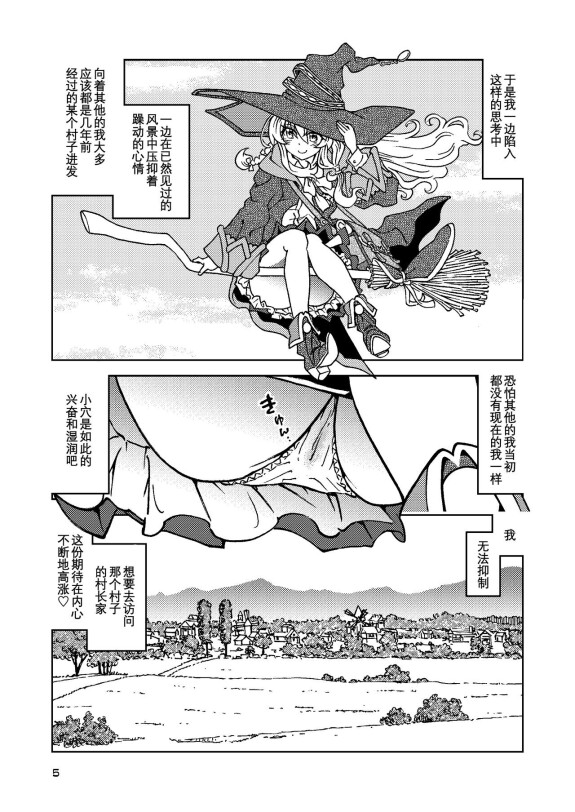  [Madakoya (Madako)]  Tabitabi Nikki ni wa Shirusenakatta Koto. 5  (Majo no Tabitabi) [Chinese]