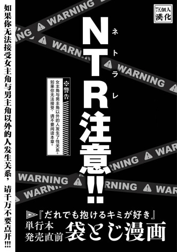  [武田スーパー]  だれでも抱けるキミが好き | 喜欢来者不拒的你 番外篇  [TK个人机翻汉化]