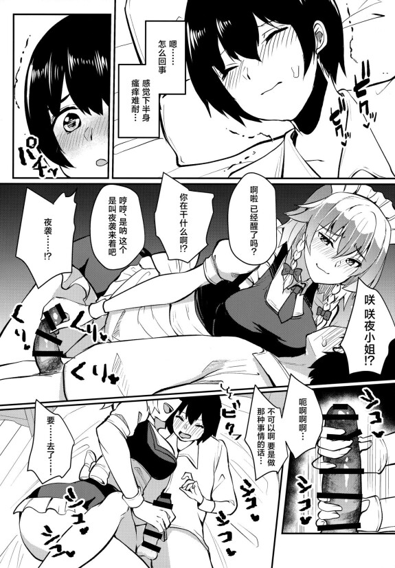  (Reitaisai 18) [Kuusou Monochrome (Abi)]  Shousha na Juusha no Hatsujouki  (Touhou Project) [Chinese]