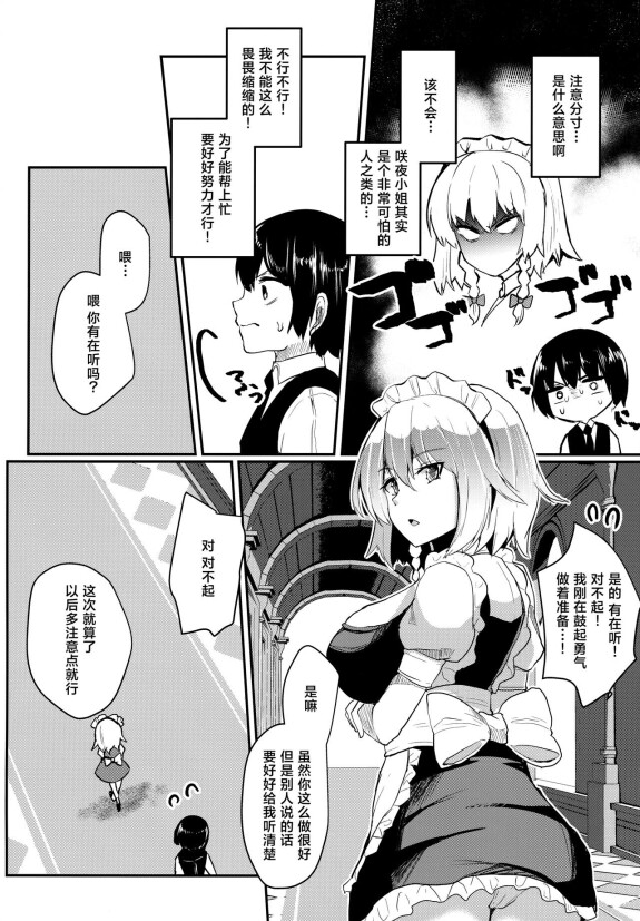  (Reitaisai 18) [Kuusou Monochrome (Abi)]  Shousha na Juusha no Hatsujouki  (Touhou Project) [Chinese]