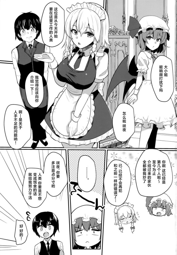  (Reitaisai 18) [Kuusou Monochrome (Abi)]  Shousha na Juusha no Hatsujouki  (Touhou Project) [Chinese]