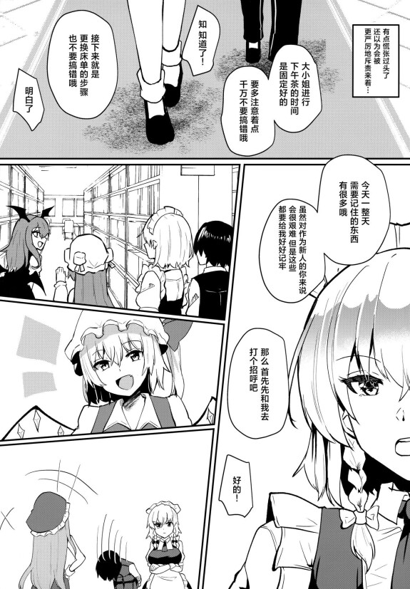  (Reitaisai 18) [Kuusou Monochrome (Abi)]  Shousha na Juusha no Hatsujouki  (Touhou Project) [Chinese]