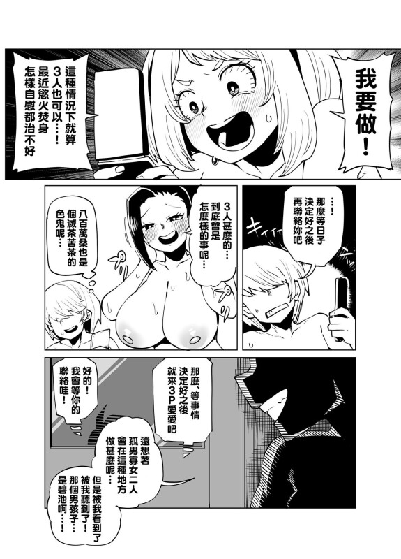  [Oekaki Kaki]  Teisou Gyakuten Mono Hagakure no Baai  (Boku no Hero Academia) [Chinese] [Banana手工漢化]