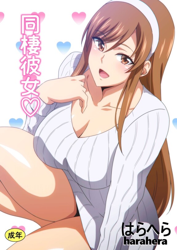  [Harahera]  Dousei Kanojo | Live-in Girlfriend  [English] {Doujins.com}