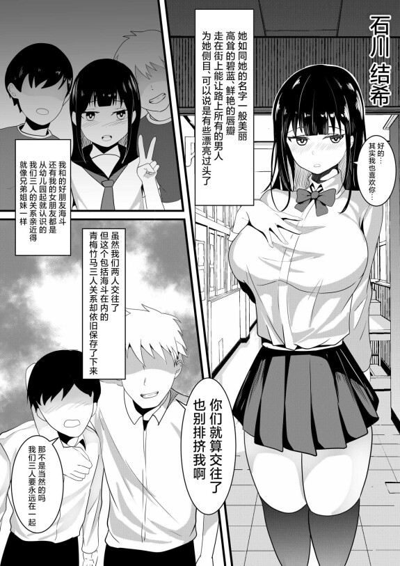  [Caonima]  Tousatsu Douga de Kyouhaku sarete Boku no Shinyuu ni Nando mo Okasareru Kanojo  [Chinese]