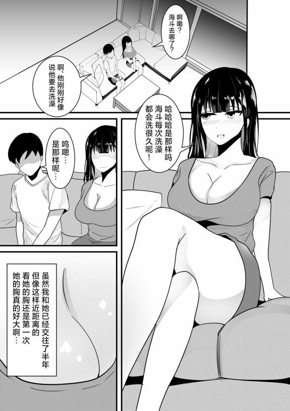  [Caonima]  Tousatsu Douga de Kyouhaku sarete Boku no Shinyuu ni Nando mo Okasareru Kanojo  [Chinese]