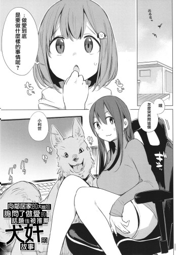  [ハイソン]  近所のお姉さんにセックスの質問をしたら犬姦をすすめられた話 (COMIC 夢幻転生2023年12月号)[橄榄汉化组] [110836iz換源]