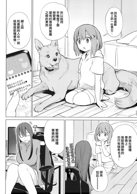  [ハイソン]  近所のお姉さんにセックスの質問をしたら犬姦をすすめられた話 (COMIC 夢幻転生2023年12月号)[橄榄汉化组] [110836iz換源]