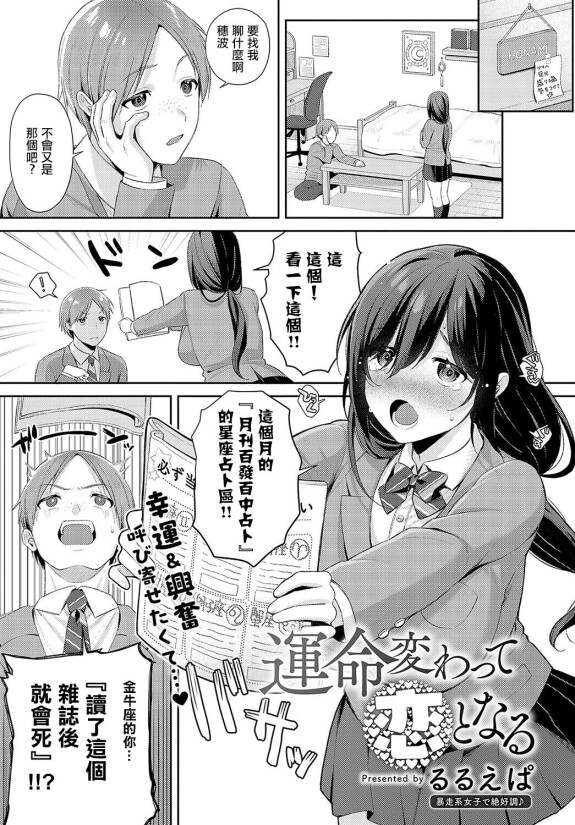  [るるえぱ] 運命変わって恋となる [中国翻译]