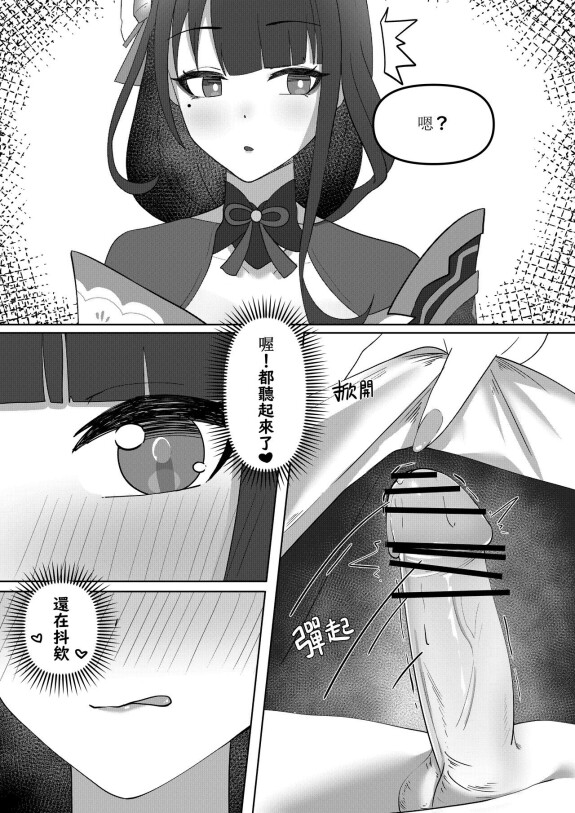  [Yaoyaoyao]  Genshin Seinen Comic  (Genshin Impact) [Chinese]