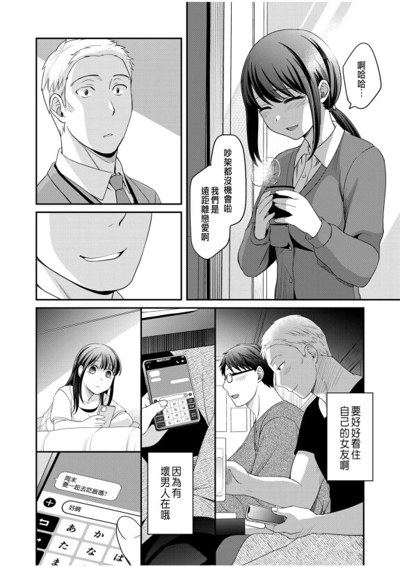  [Megi]  Shinyuu ni Kanojo ga Netorareta Hanashi Kakioroshi Manga  [Chinese]