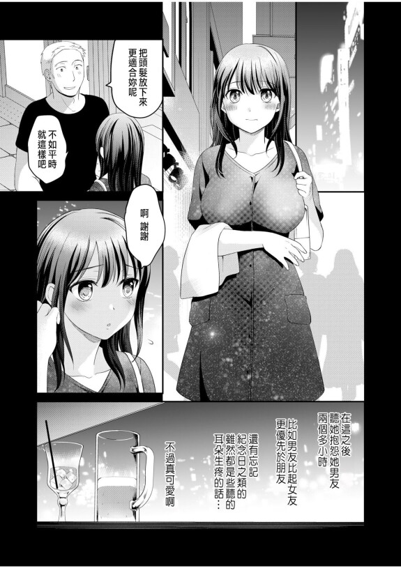  [Megi]  Shinyuu ni Kanojo ga Netorareta Hanashi Kakioroshi Manga  [Chinese]