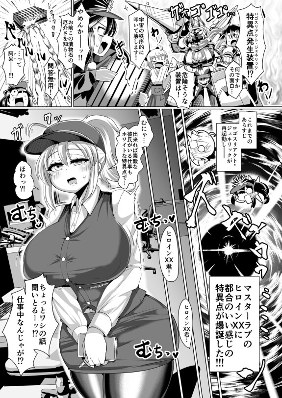  [Shinshunshantonshou (Bukatsu)]  Micchaku!! Chaldea Cosplay Sex 24-ji!!! ~Toshiue Ginka OL Amaero Dousei hen~(FateGrand Order) [Digital]